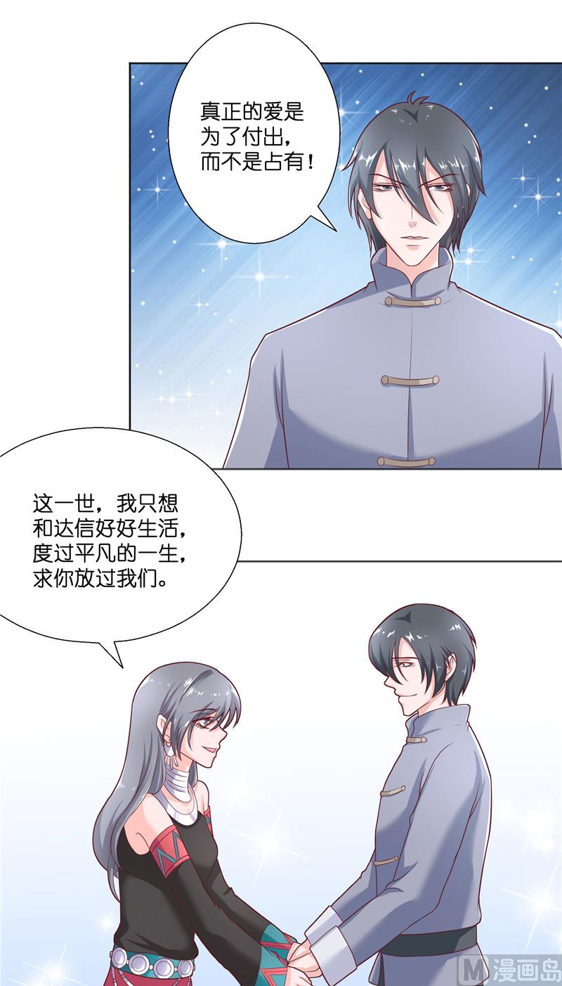 《水王的新娘》第45话 她的选择 第21页