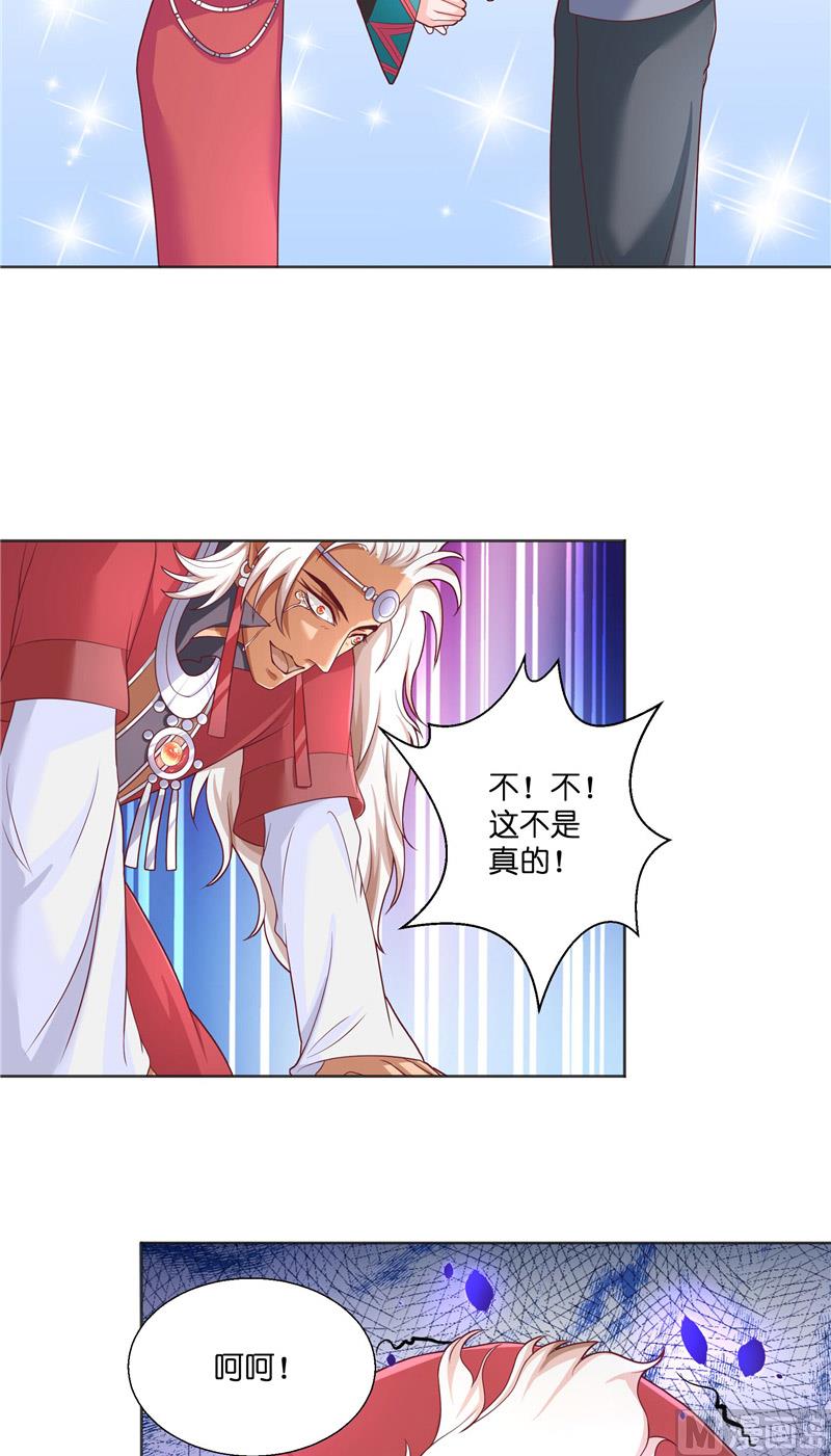《水王的新娘》第45话 她的选择 第22页