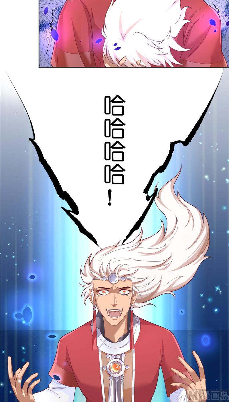 《水王的新娘》第45话 她的选择 第23页