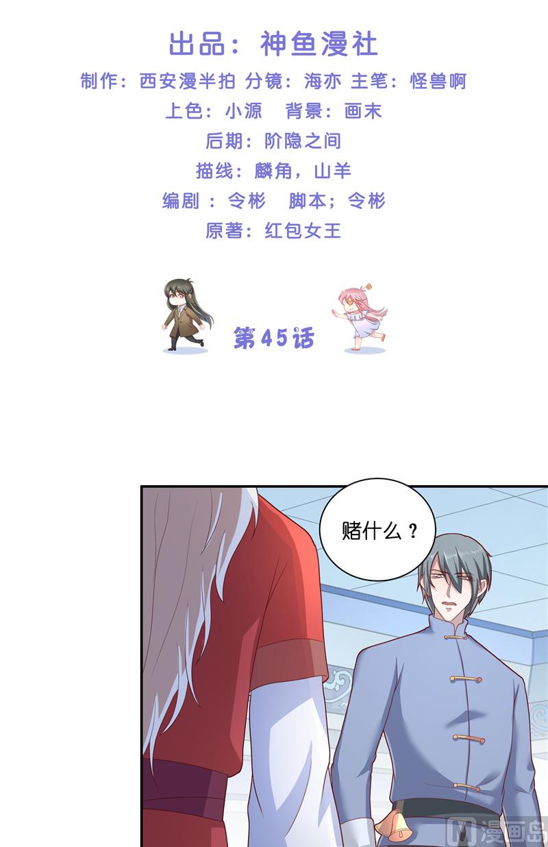 《水王的新娘》第45话 她的选择 第2页
