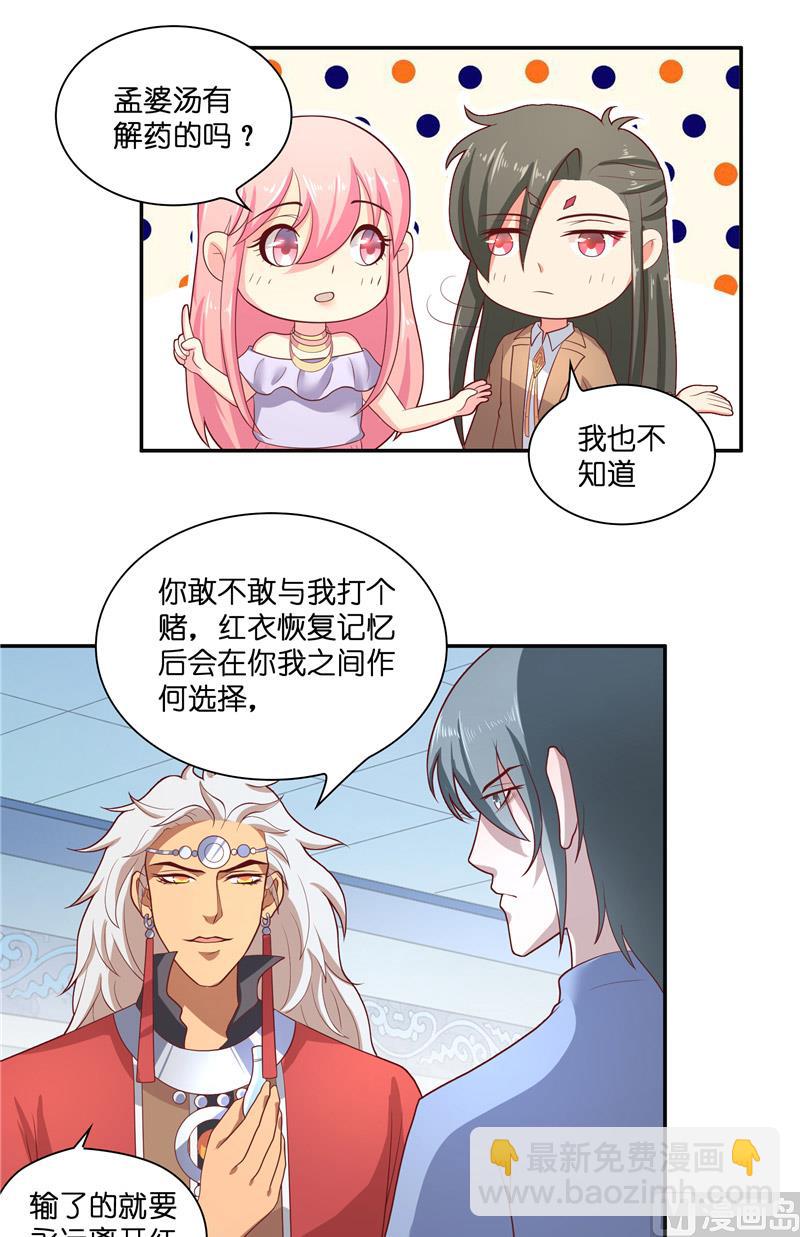 《水王的新娘》第45话 她的选择 第4页