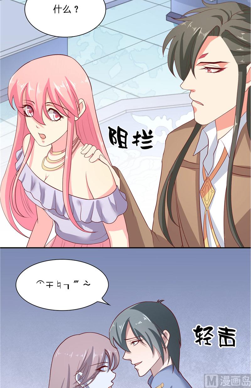 《水王的新娘》第45话 她的选择 第7页