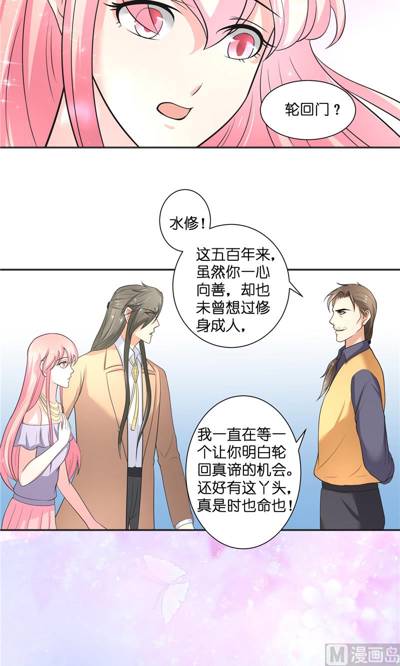 《水王的新娘》第48话 轮回 第17页