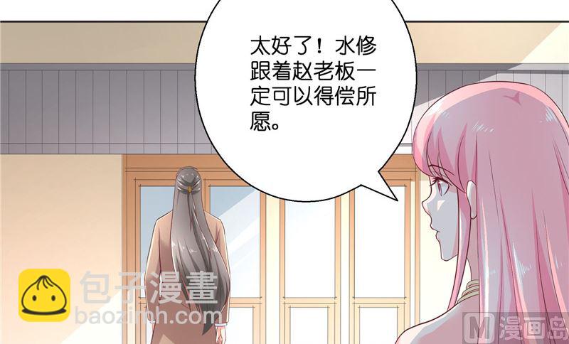 《水王的新娘》第48话 轮回 第23页