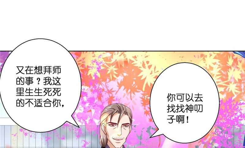 《水王的新娘》第48话 轮回 第25页