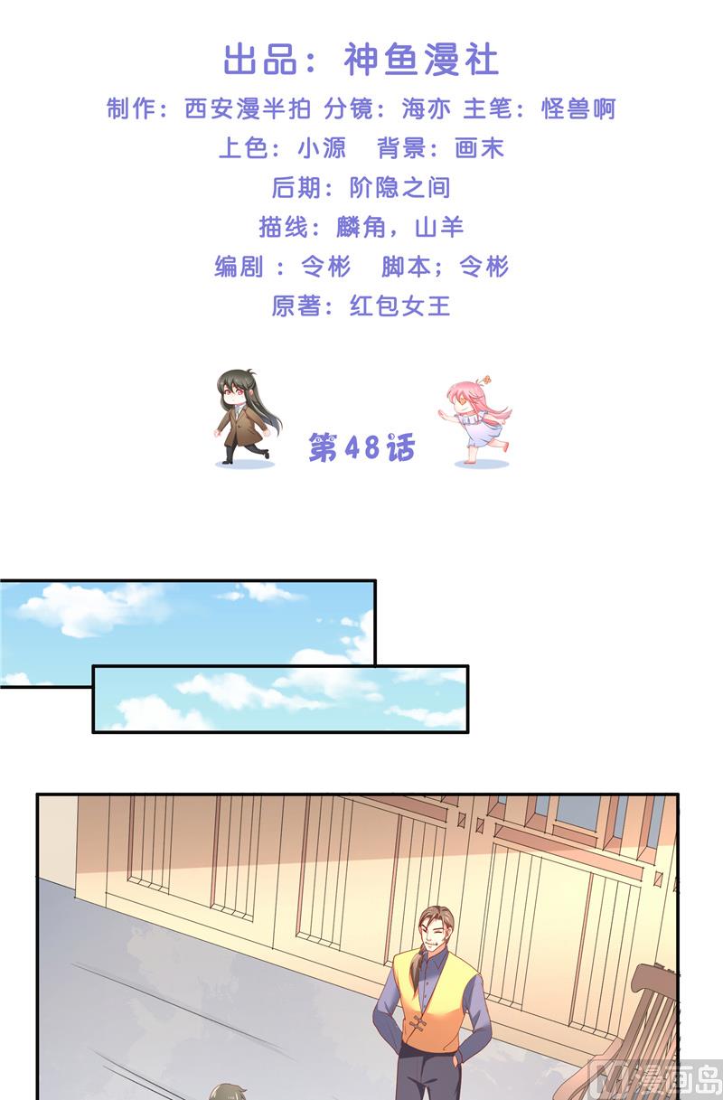 《水王的新娘》第48话 轮回 第2页