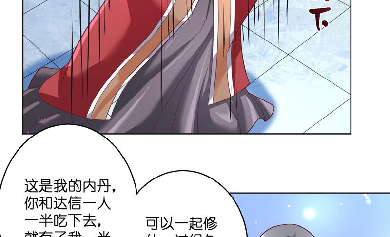《水王的新娘》第46话 归去 第17页