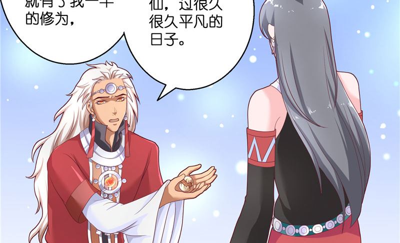 《水王的新娘》第46话 归去 第18页