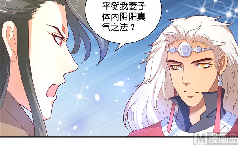 《水王的新娘》第46话 归去 第31页