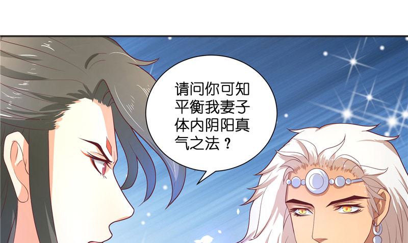 《水王的新娘》第46话 归去 第32页