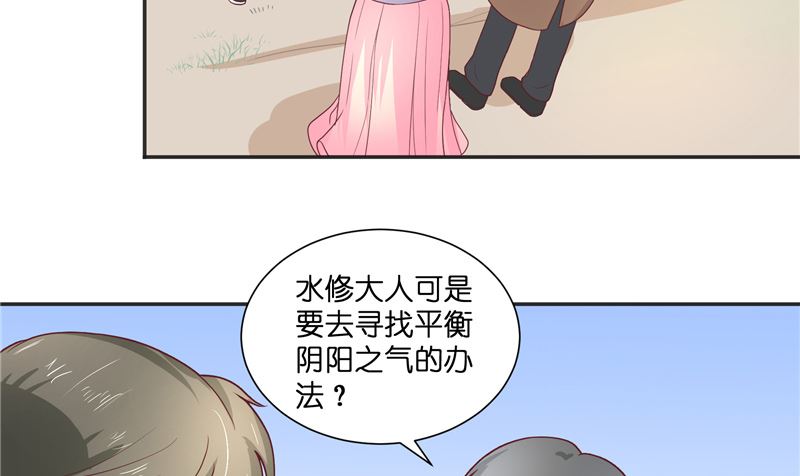 《水王的新娘》第46话 归去 第47页