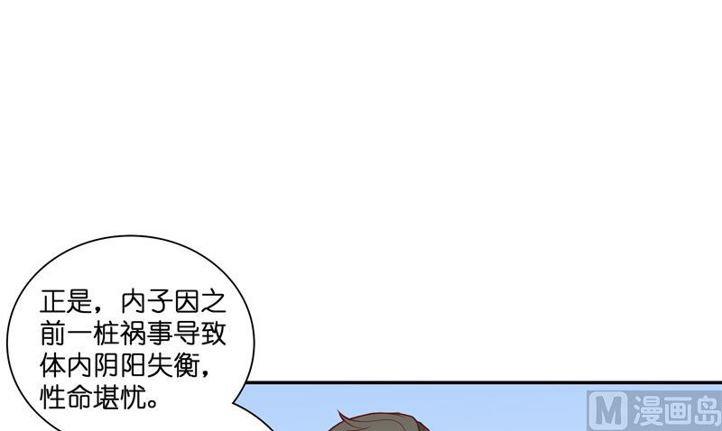 《水王的新娘》第46话 归去 第49页