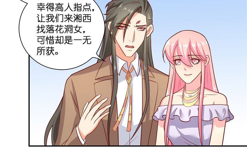 《水王的新娘》第46话 归去 第50页