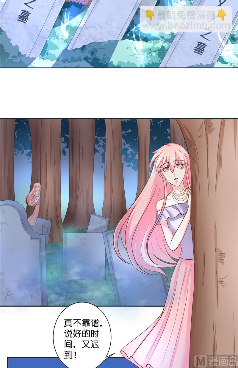 《水王的新娘》第51话 这下糟糕了 第11页