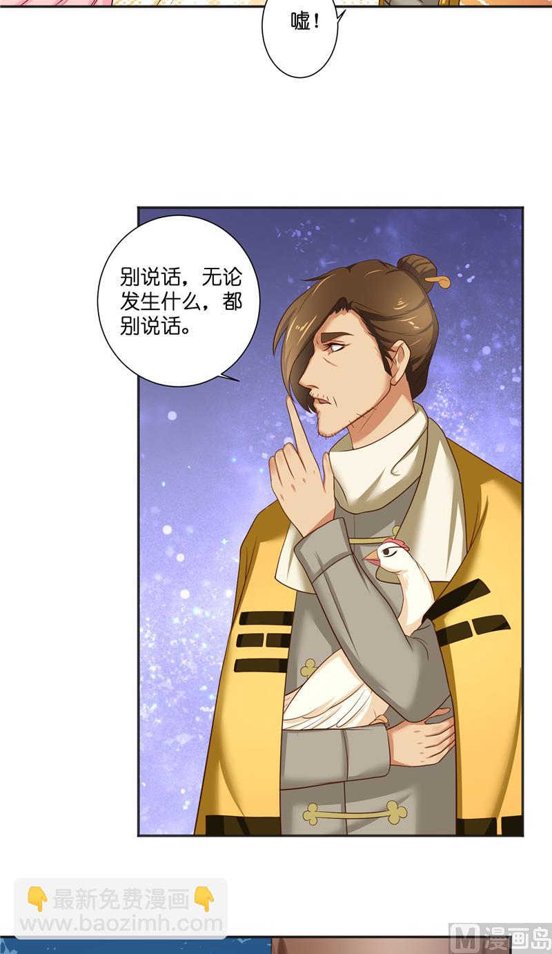 《水王的新娘》第51话 这下糟糕了 第16页