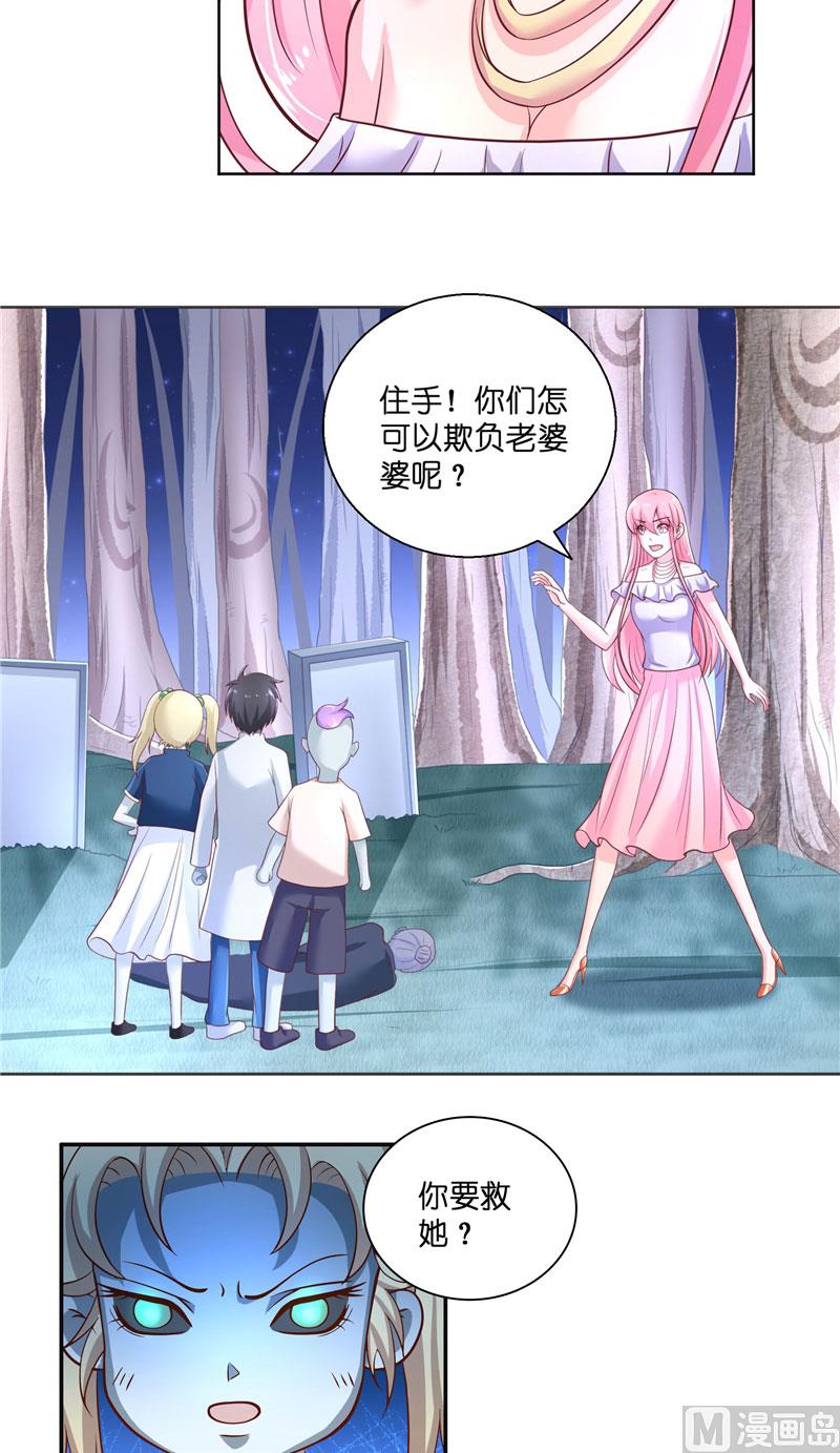 《水王的新娘》第51话 这下糟糕了 第21页