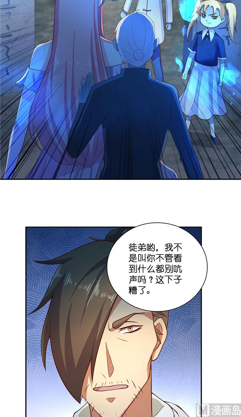 《水王的新娘》第51话 这下糟糕了 第23页