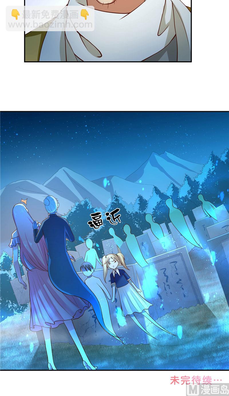 《水王的新娘》第51话 这下糟糕了 第24页