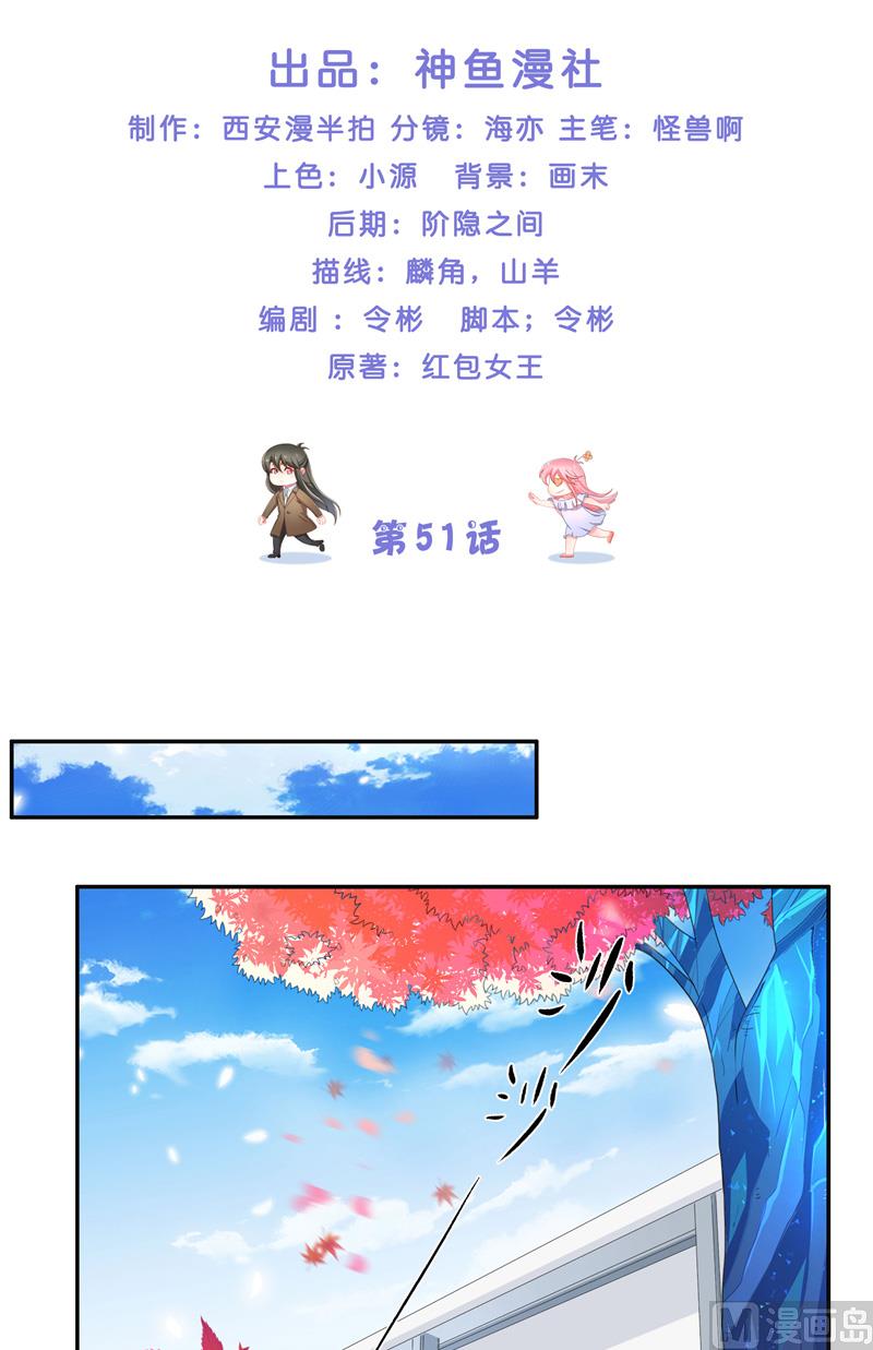 《水王的新娘》第51话 这下糟糕了 第2页