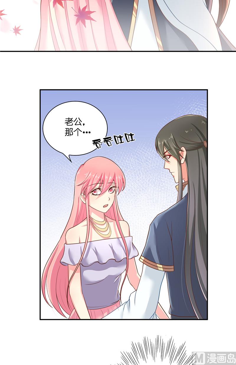 《水王的新娘》第51话 这下糟糕了 第4页