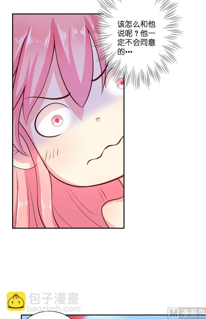 《水王的新娘》第51话 这下糟糕了 第5页