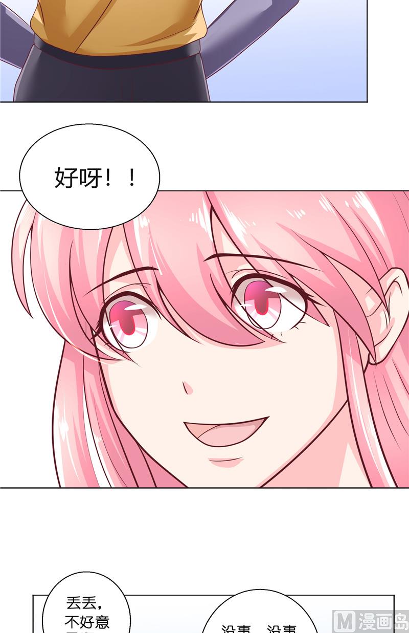 《水王的新娘》第51话 这下糟糕了 第8页