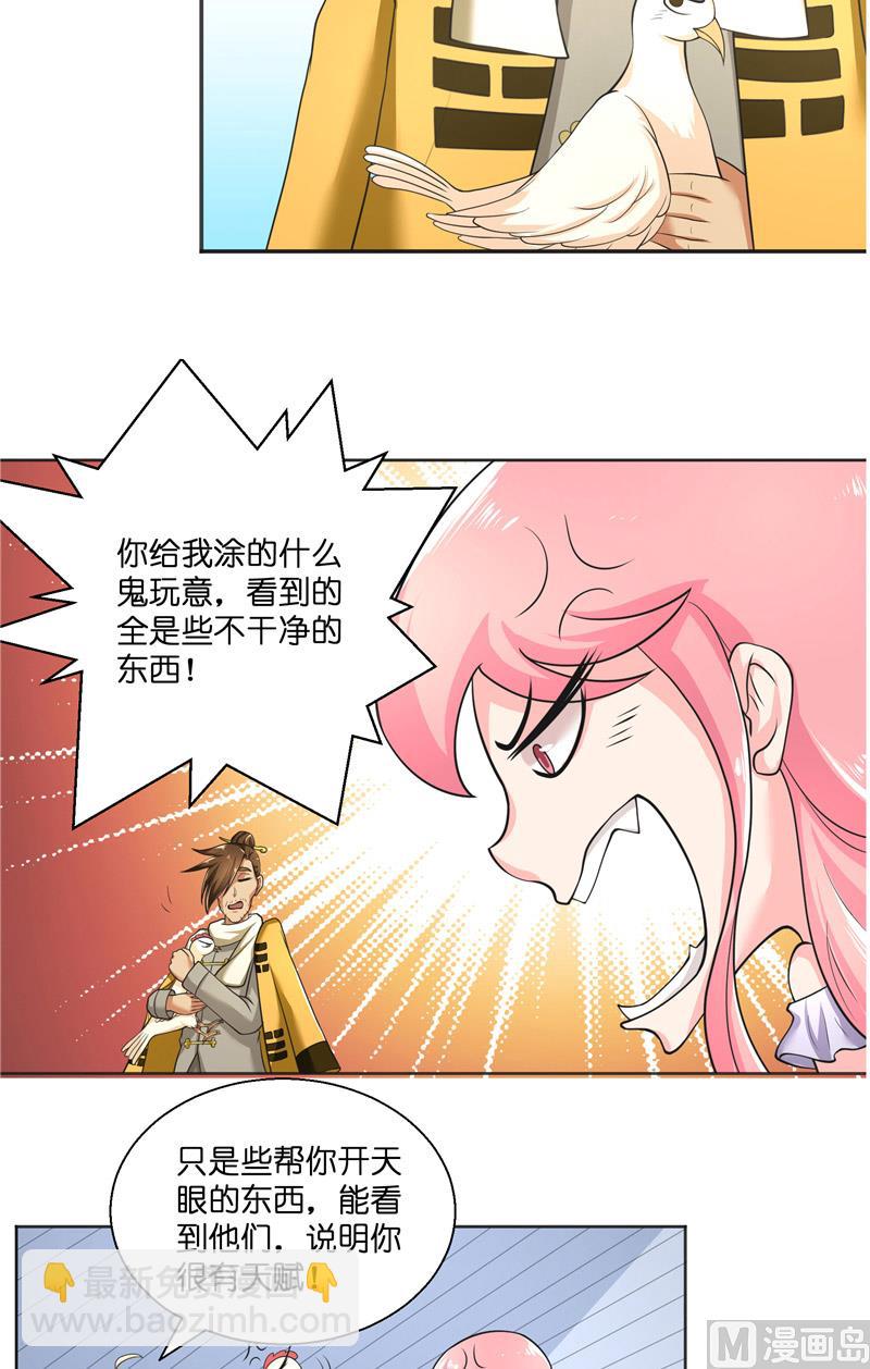 《水王的新娘》第50话 坟地待一晚 第18页