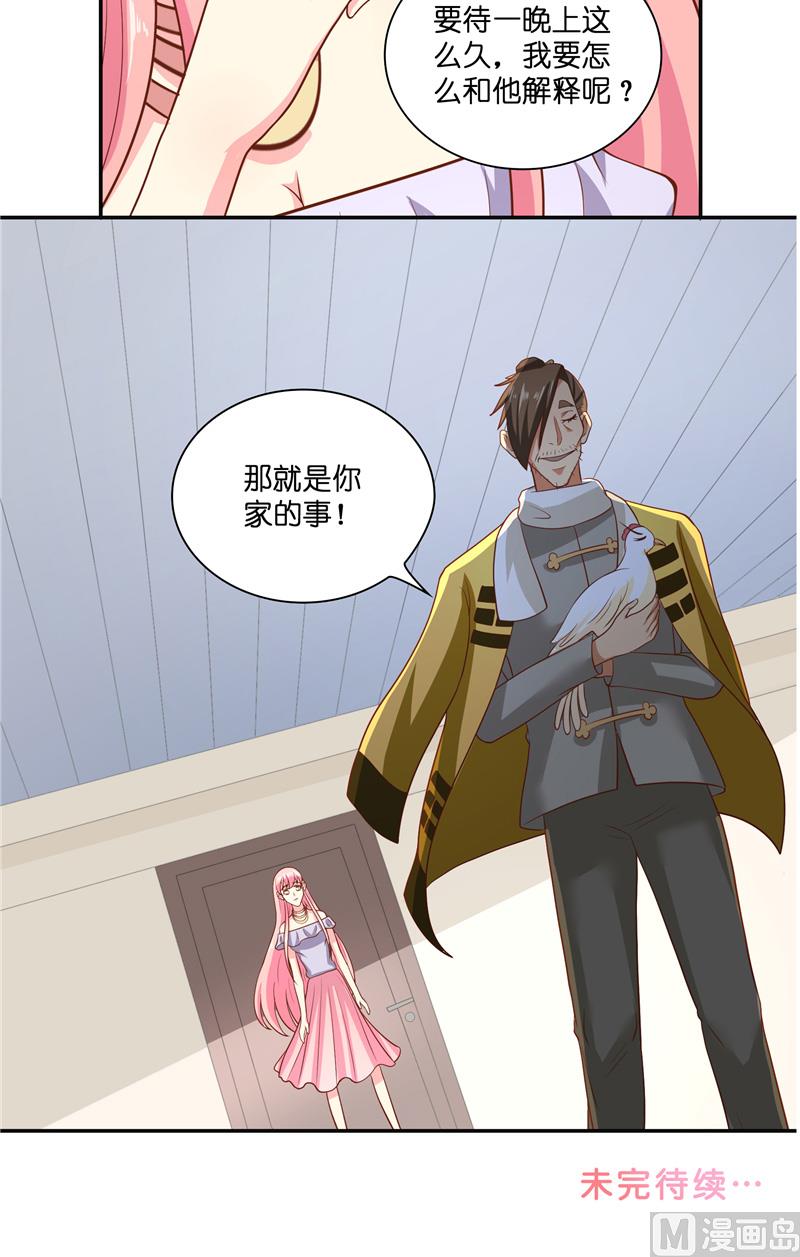 《水王的新娘》第50话 坟地待一晚 第23页