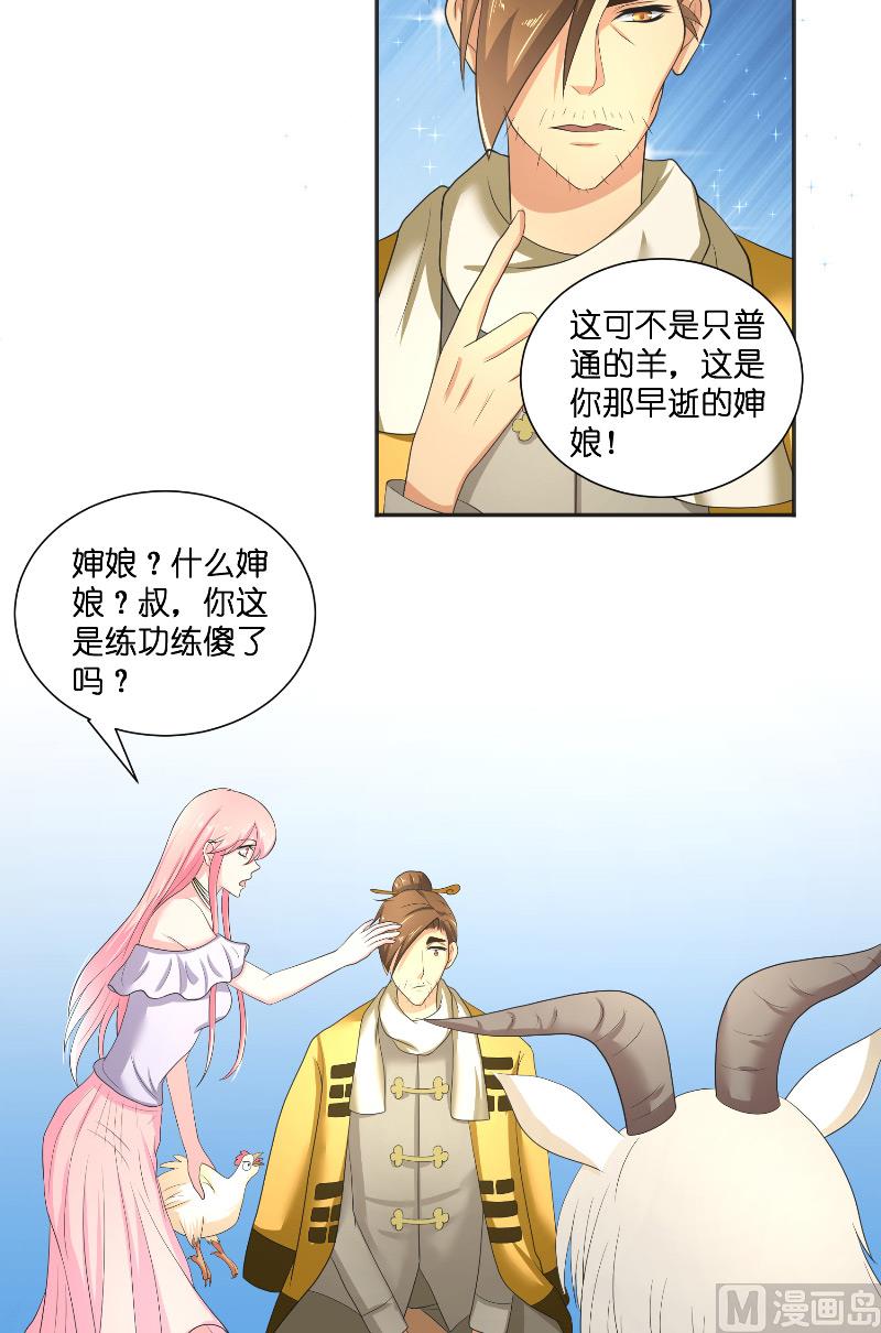 《水王的新娘》第49话 试炼 第13页