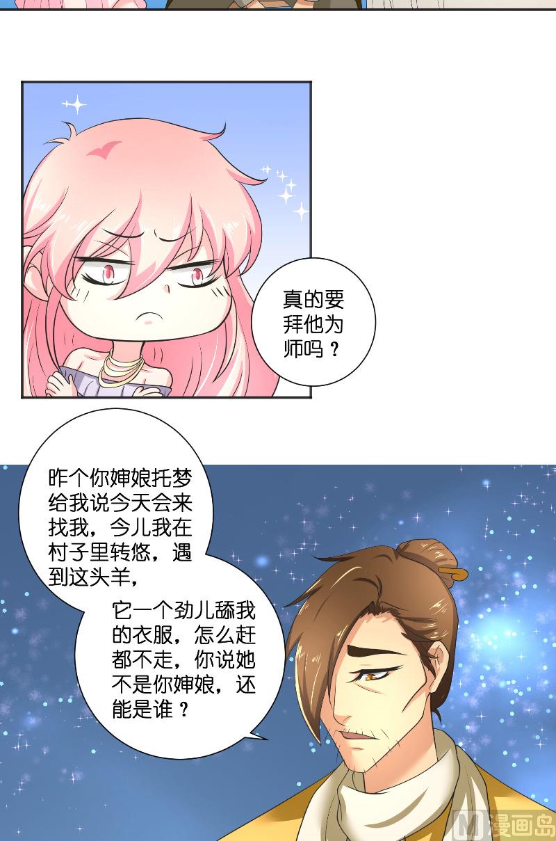 《水王的新娘》第49话 试炼 第14页