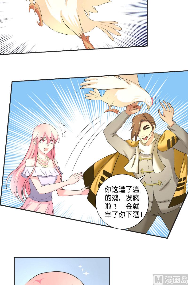 《水王的新娘》第49话 试炼 第16页
