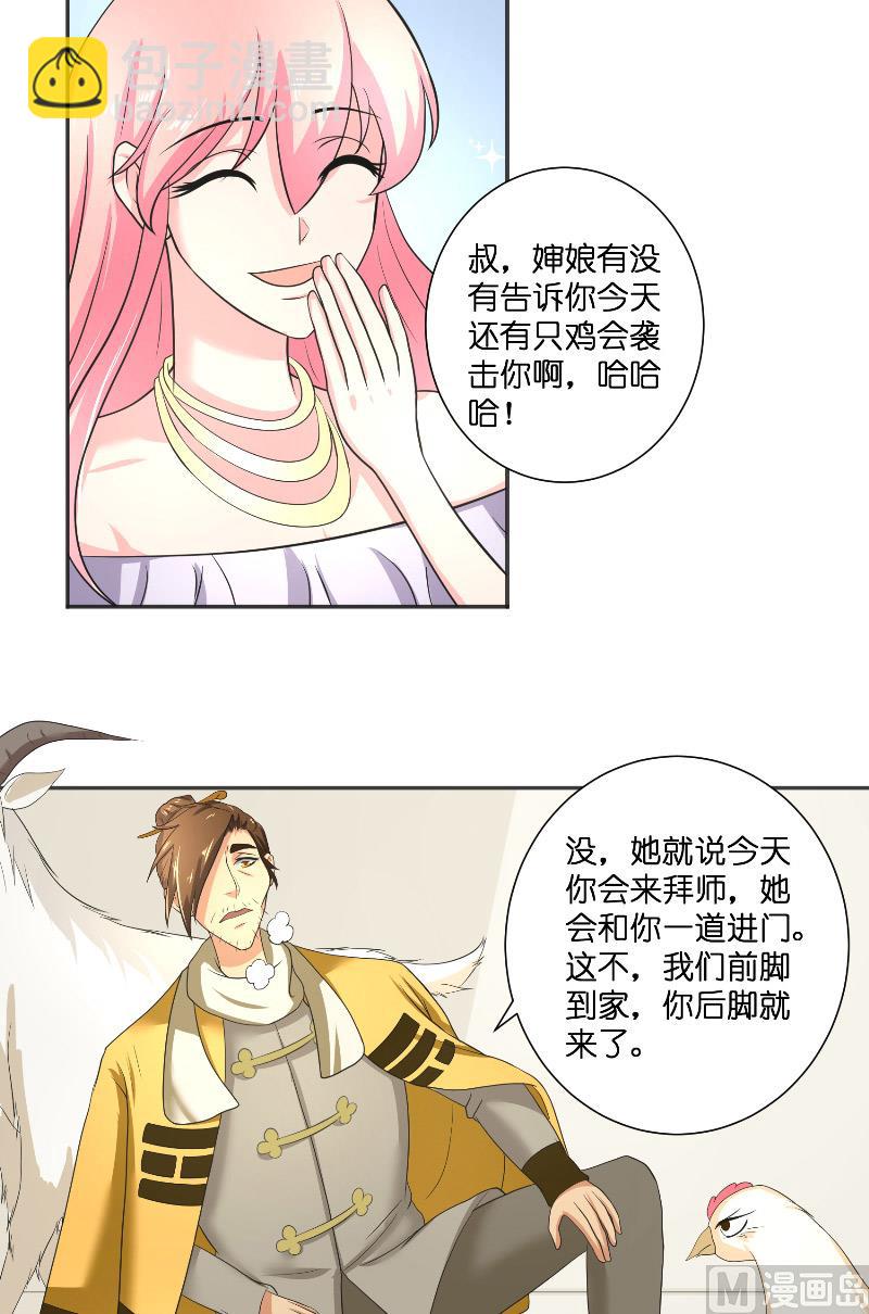 《水王的新娘》第49话 试炼 第17页