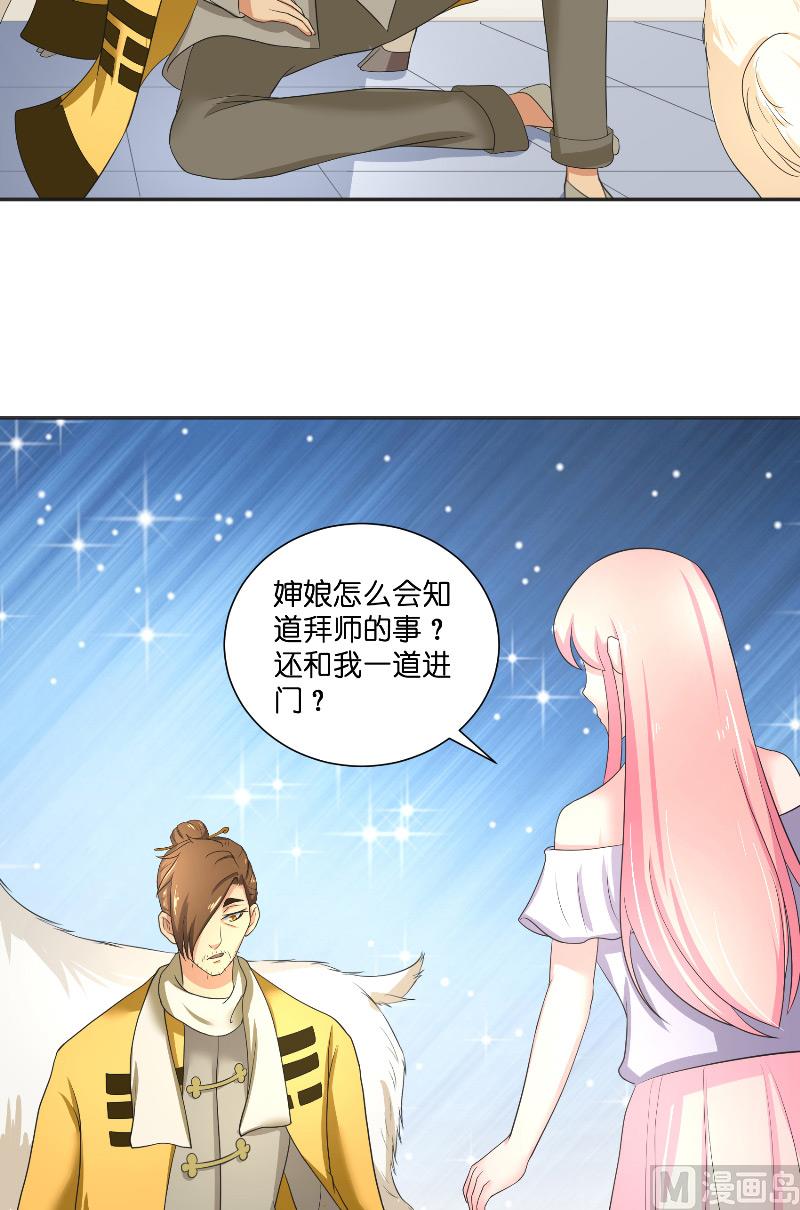 《水王的新娘》第49话 试炼 第18页
