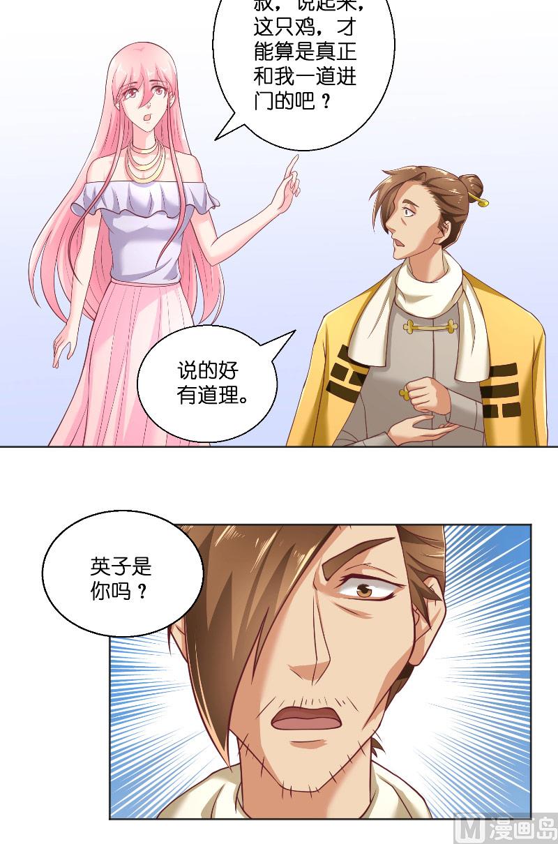 《水王的新娘》第49话 试炼 第20页