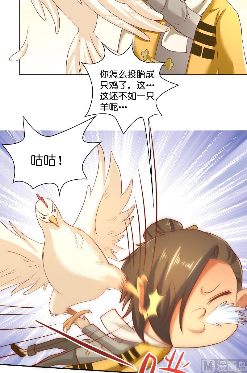 《水王的新娘》第49话 试炼 第22页