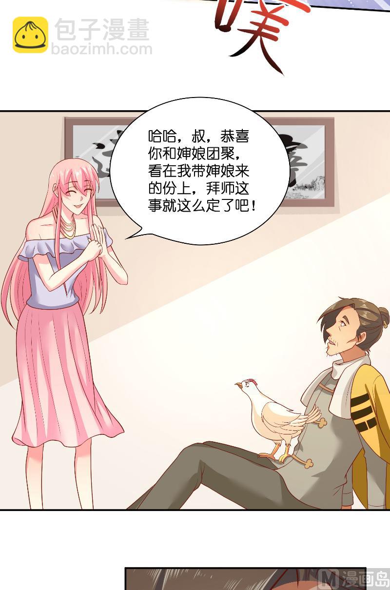 《水王的新娘》第49话 试炼 第23页