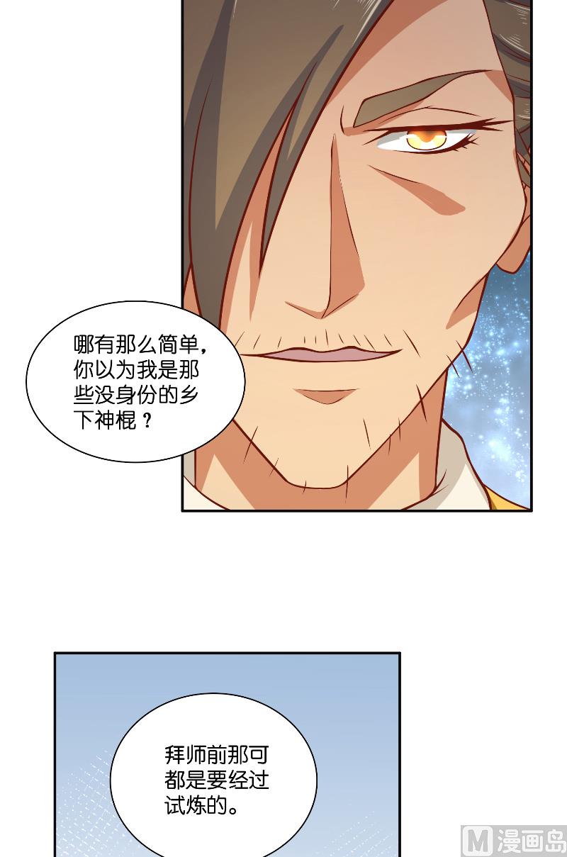 《水王的新娘》第49话 试炼 第24页