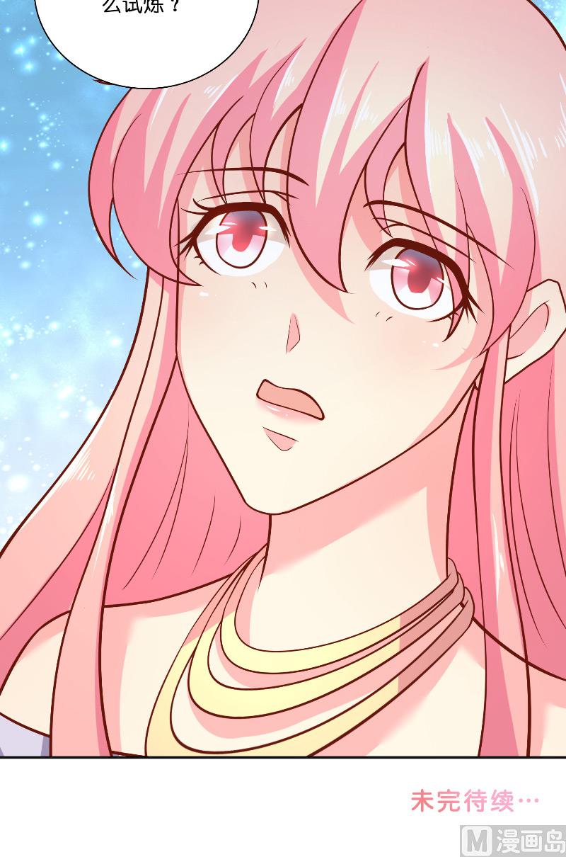 《水王的新娘》第49话 试炼 第26页