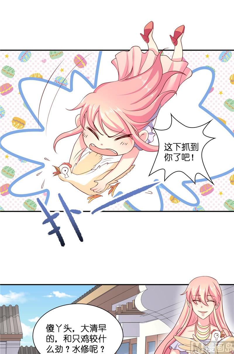 《水王的新娘》第49话 试炼 第4页