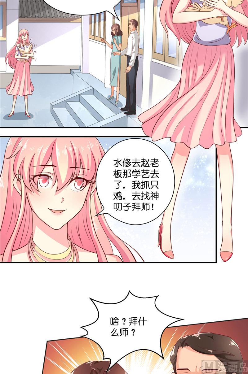 《水王的新娘》第49话 试炼 第5页