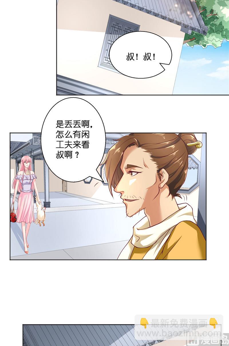 《水王的新娘》第49话 试炼 第8页