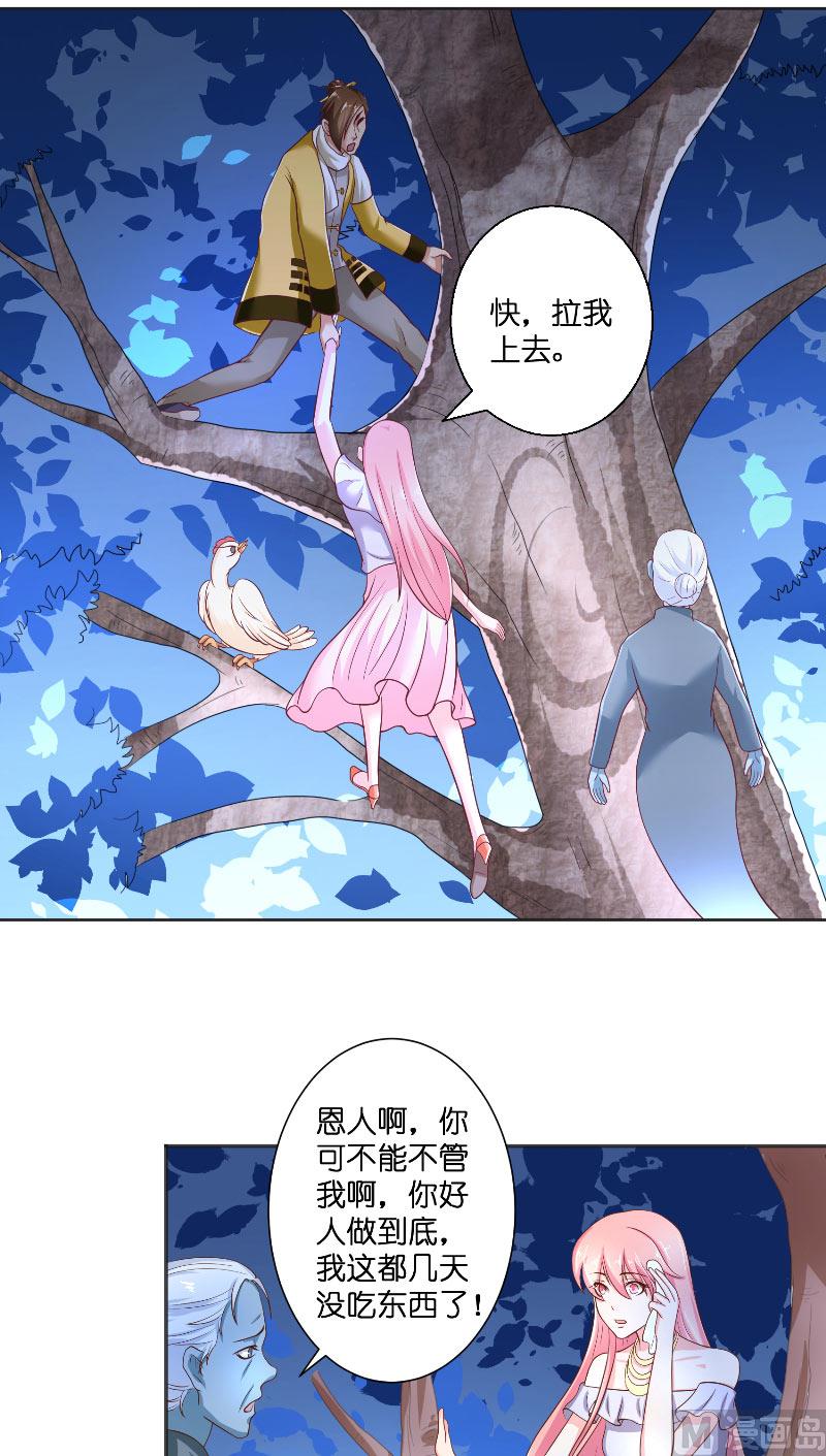 《水王的新娘》第52话 纸人化身 第10页