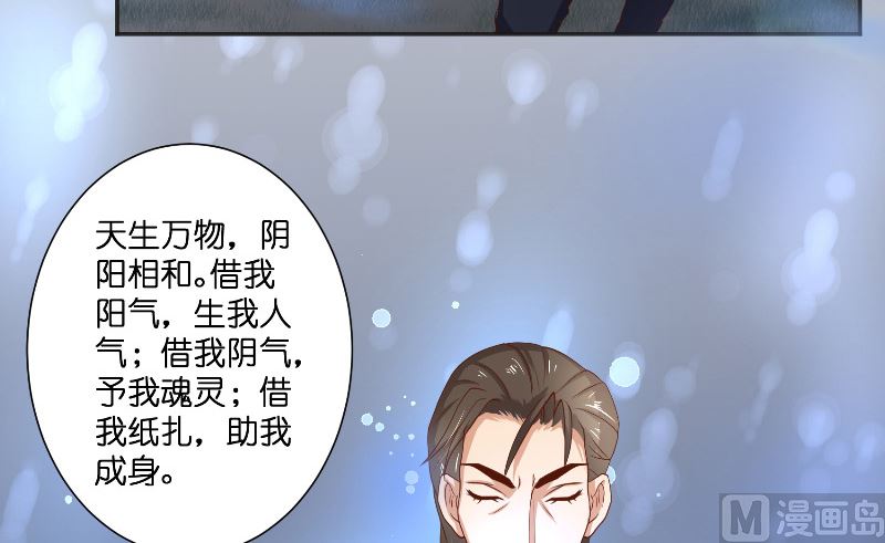 《水王的新娘》第52话 纸人化身 第25页