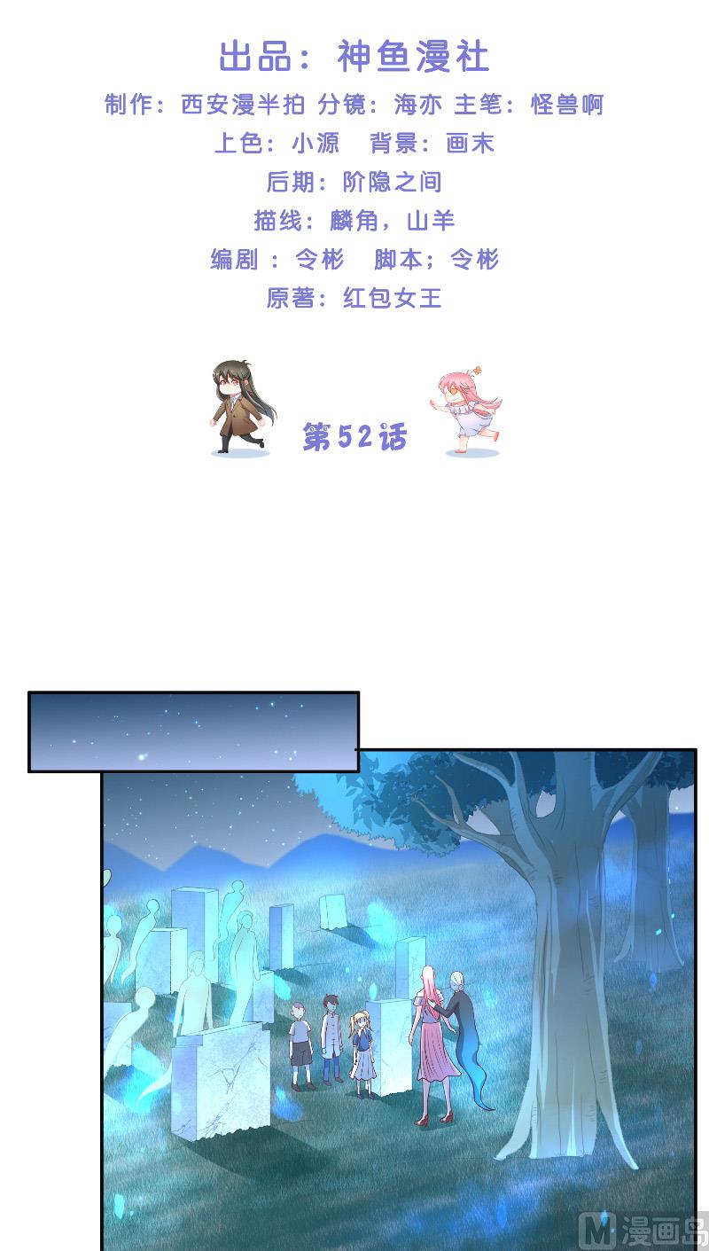 《水王的新娘》第52话 纸人化身 第2页