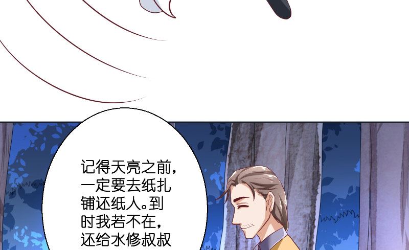 《水王的新娘》第52话 纸人化身 第35页