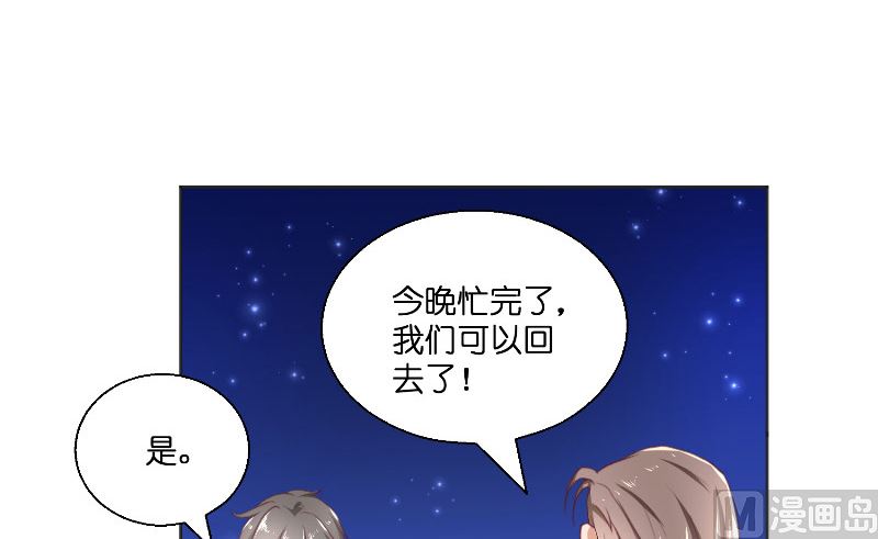 《水王的新娘》第52话 纸人化身 第37页