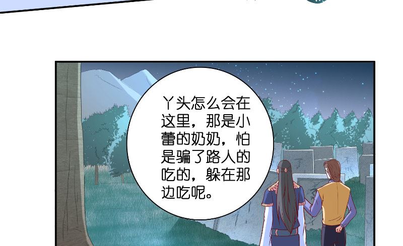 《水王的新娘》第52话 纸人化身 第47页