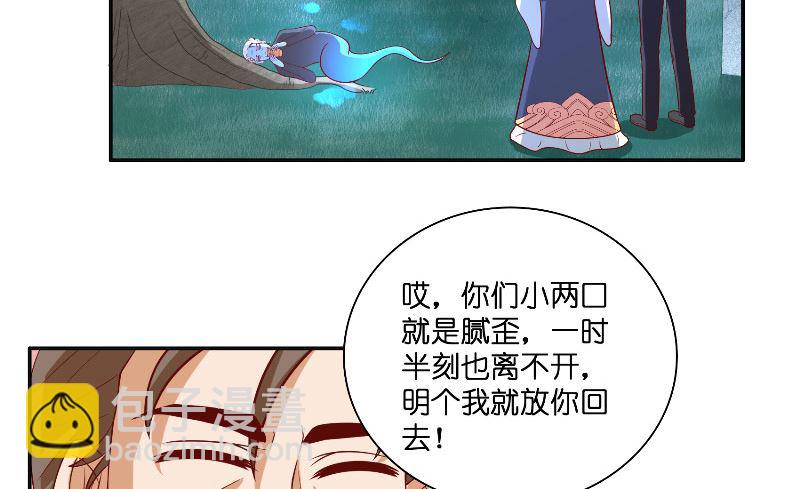 《水王的新娘》第52话 纸人化身 第48页