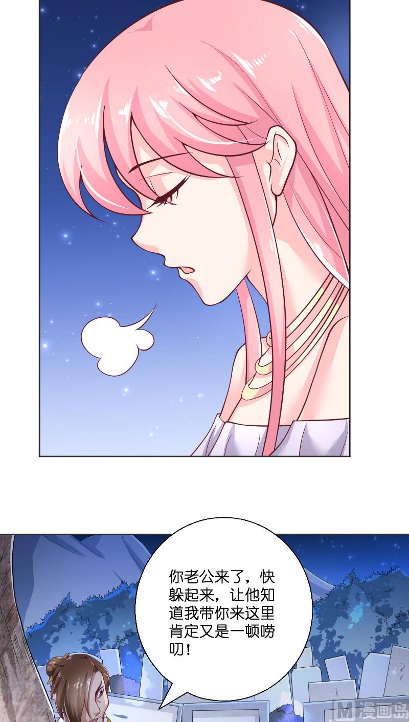 《水王的新娘》第52话 纸人化身 第8页