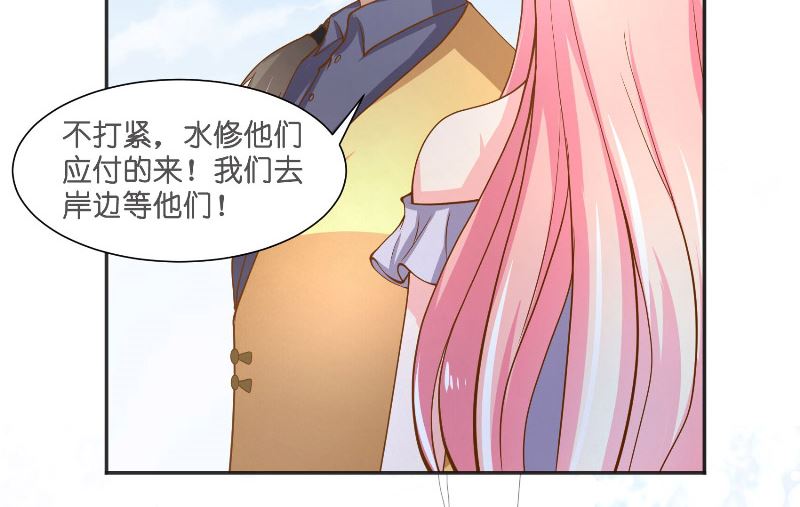 《水王的新娘》第55话 老龙湾 第30页